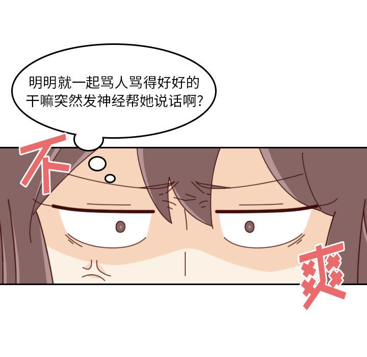 《他们的校园生活》33 第42页
