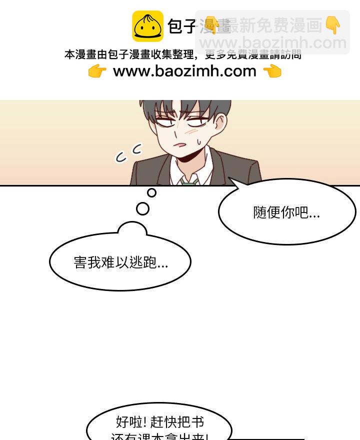 《他们的校园生活》35 第23页