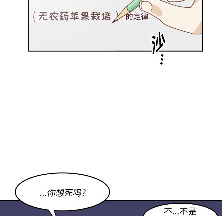 《他们的校园生活》35 第28页