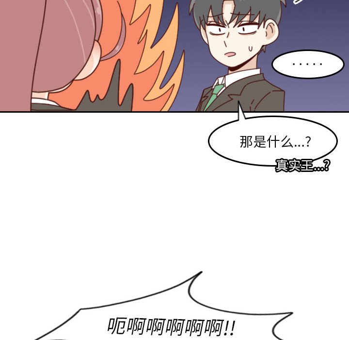 《他们的校园生活》35 第38页