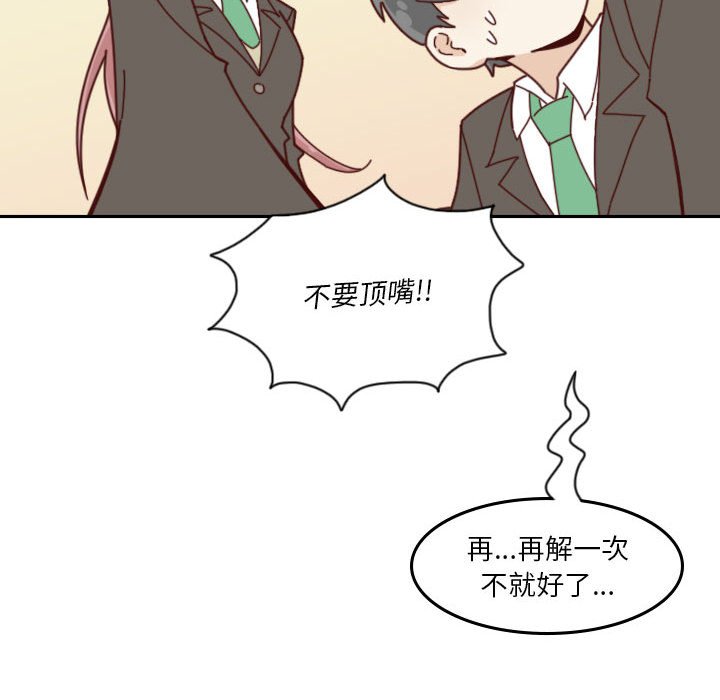 《他们的校园生活》35 第44页