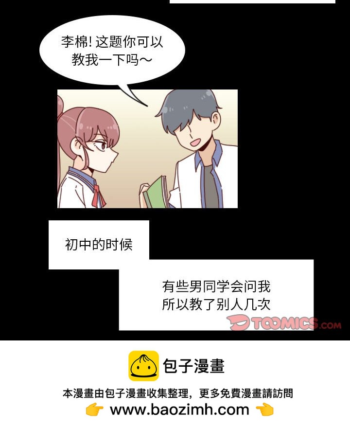《他们的校园生活》35 第50页