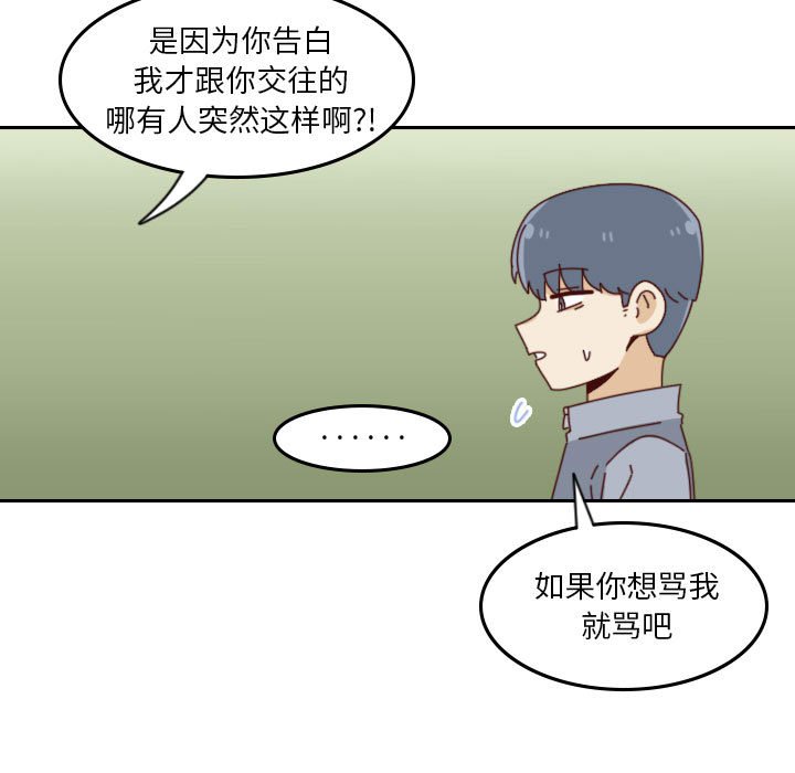 《他们的校园生活》37 第13页