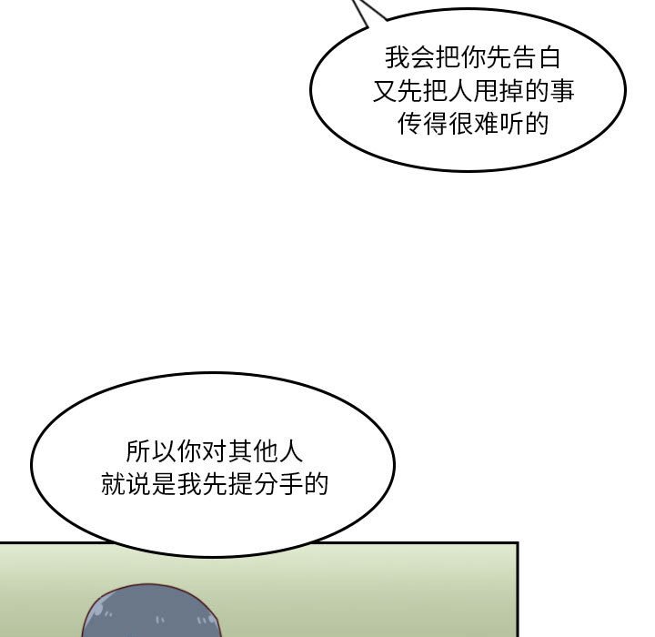 《他们的校园生活》37 第19页