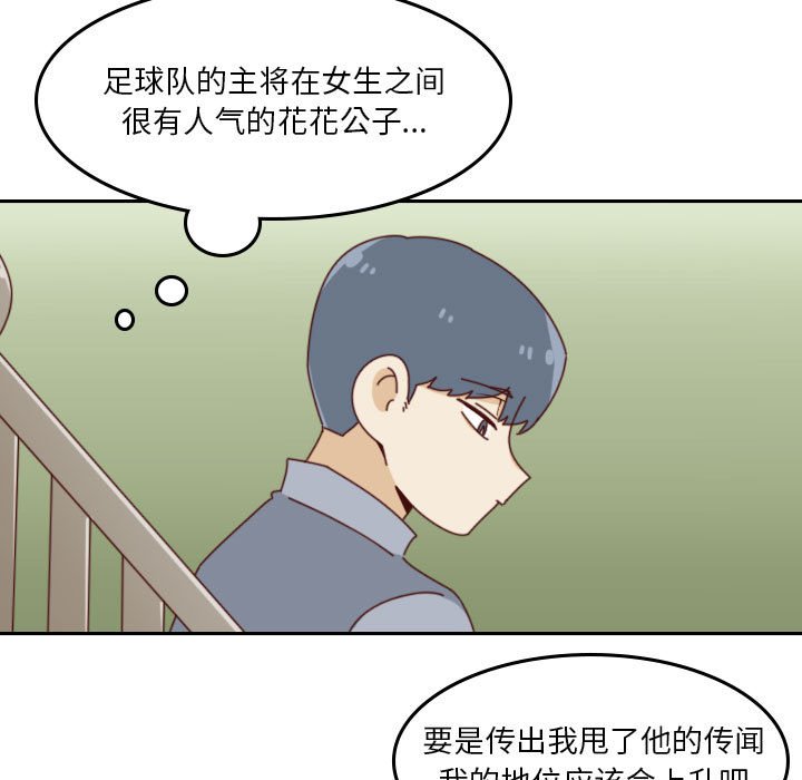 《他们的校园生活》37 第25页
