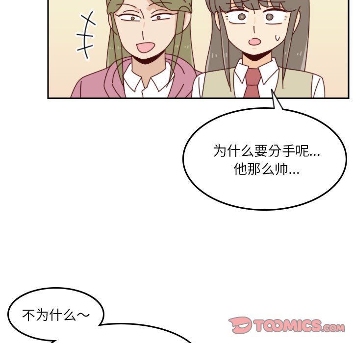 《他们的校园生活》37 第48页
