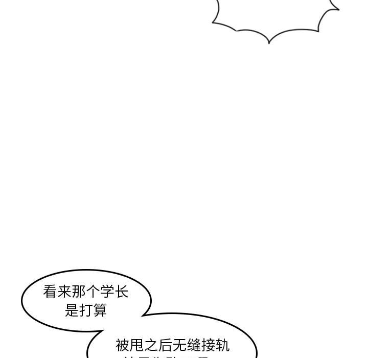 《他们的校园生活》39 第21页