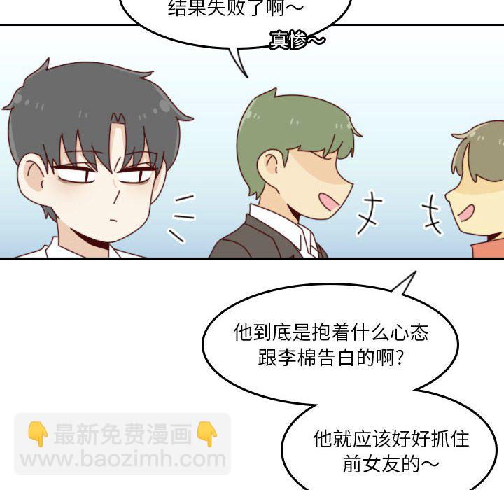 《他们的校园生活》39 第22页