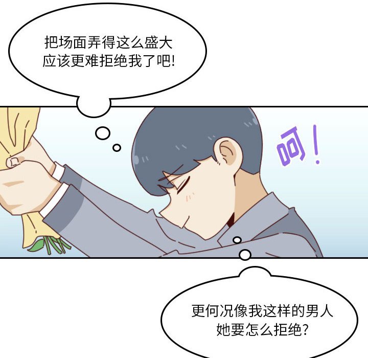 《他们的校园生活》39 第8页