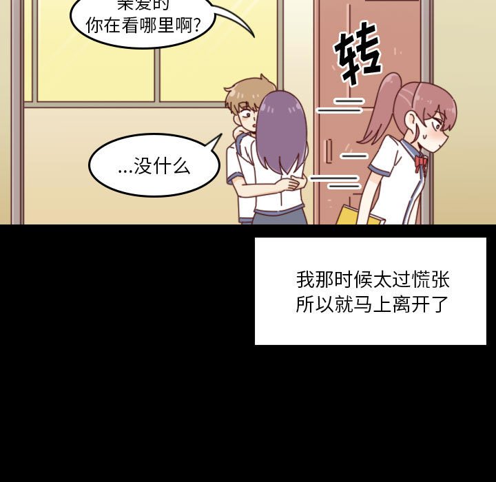《他们的校园生活》38 第11页