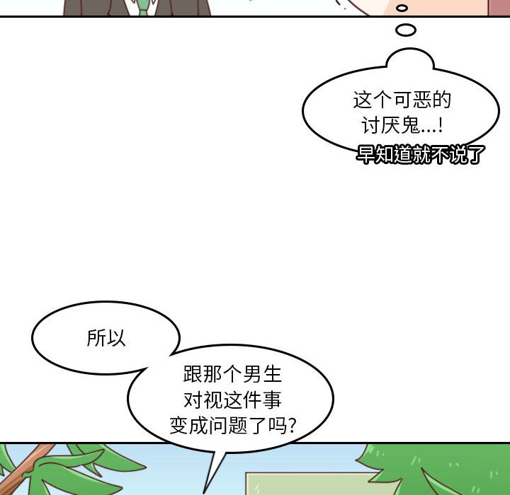 《他们的校园生活》38 第34页
