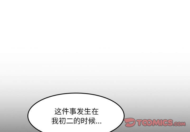 《他们的校园生活》38 第3页