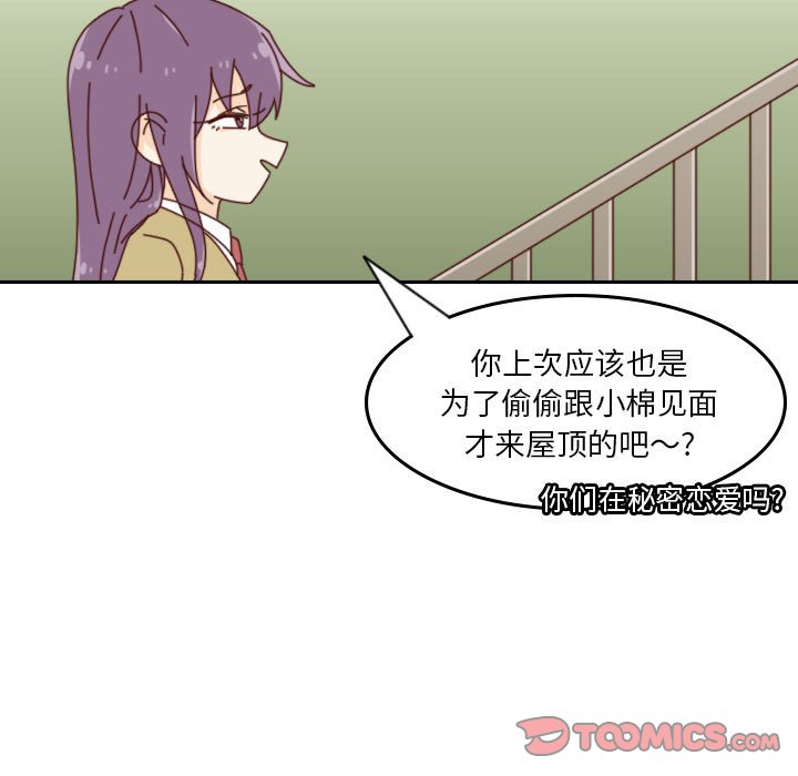 《他们的校园生活》40 第21页