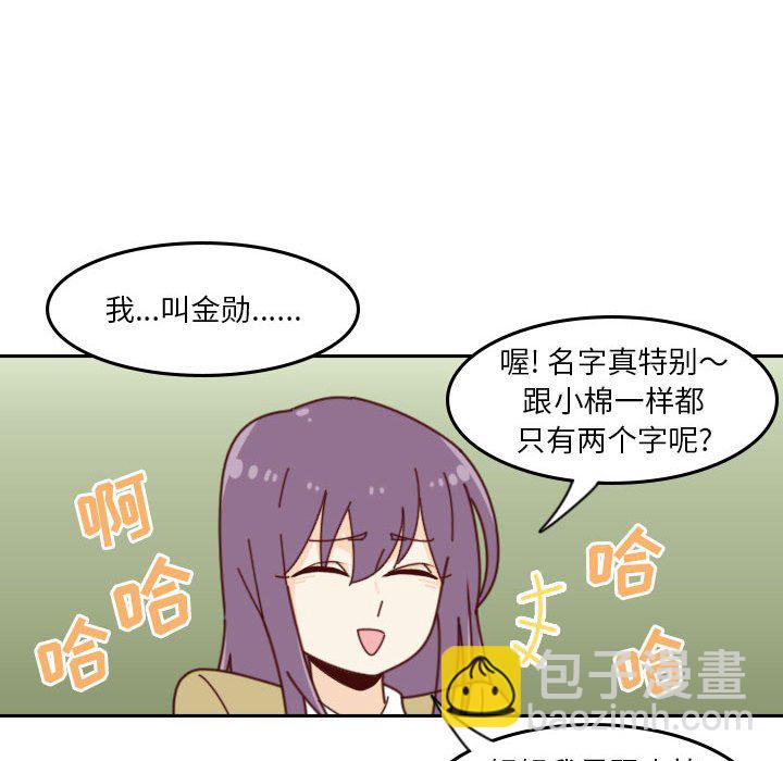《他们的校园生活》40 第35页