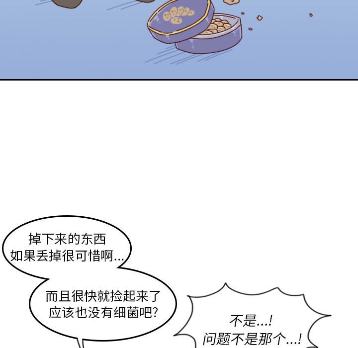 《他们的校园生活》41 第11页