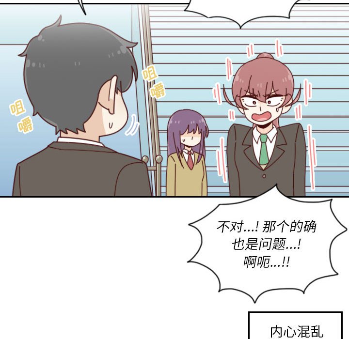 《他们的校园生活》41 第12页