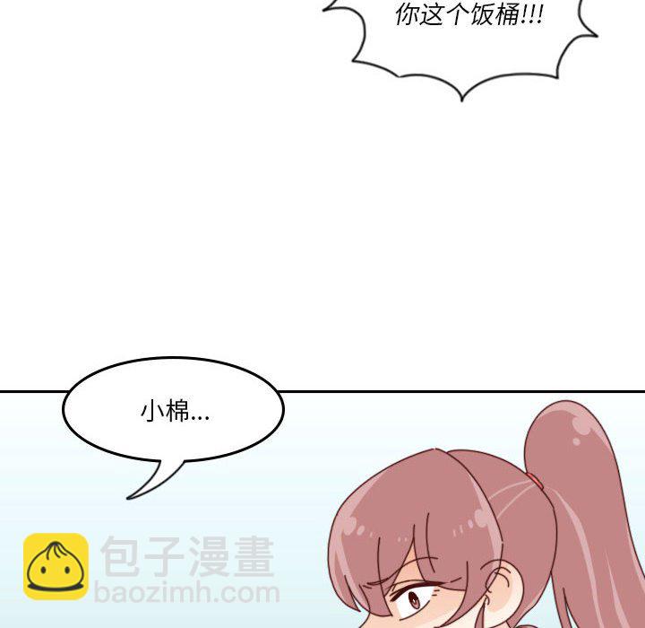 《他们的校园生活》41 第20页
