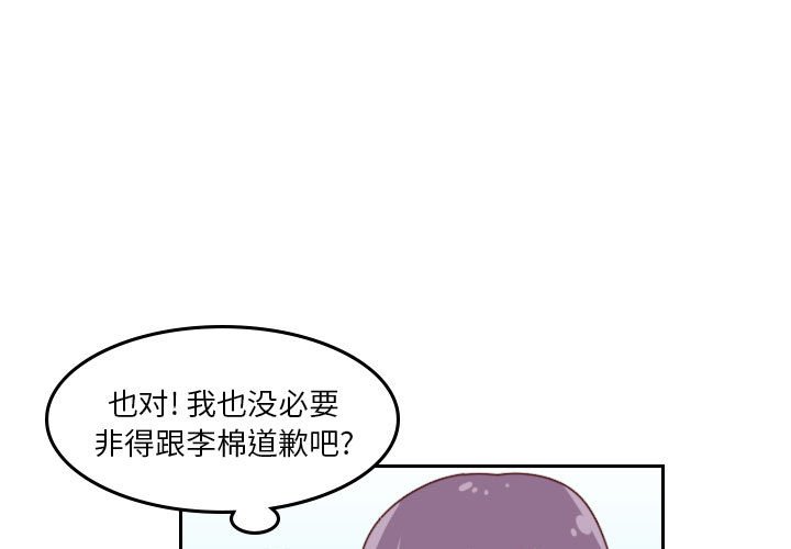 《他们的校园生活》41 第3页