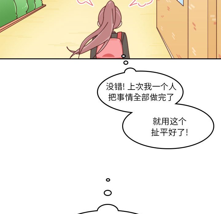 《他们的校园生活》41 第48页