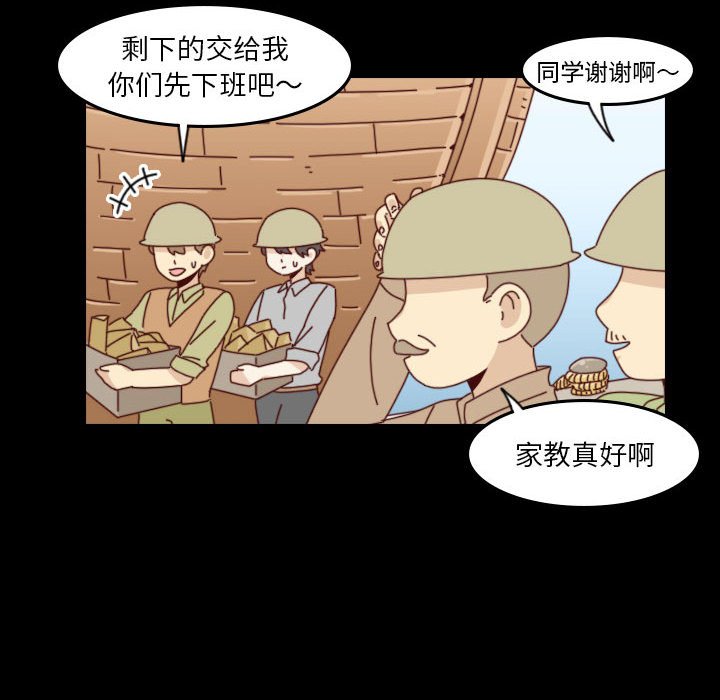 《他们的校园生活》44 第44页