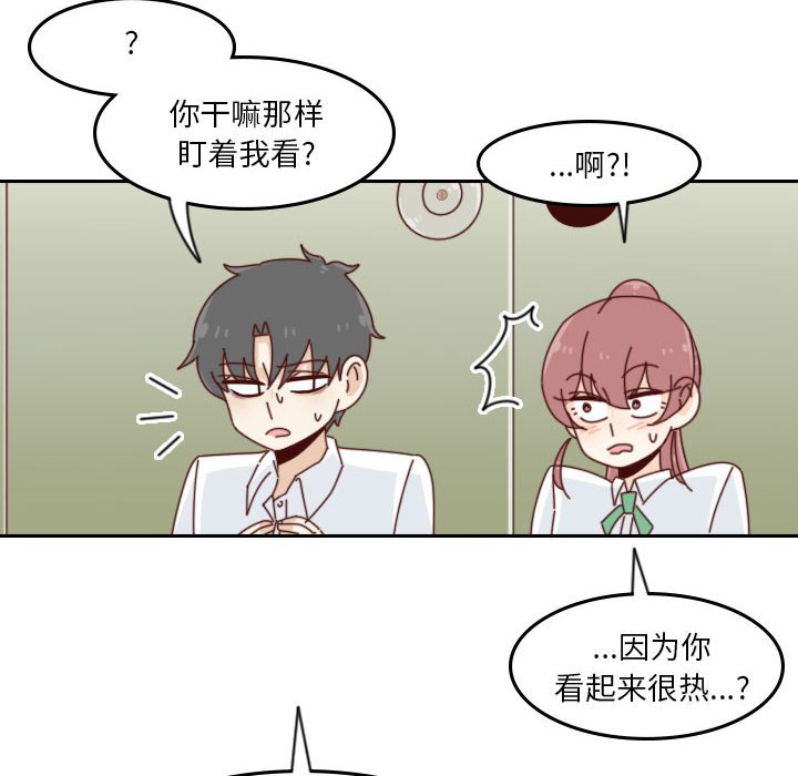《他们的校园生活》43 第20页