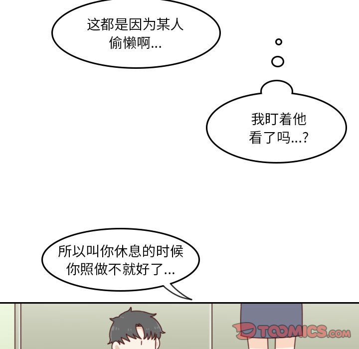 《他们的校园生活》43 第21页