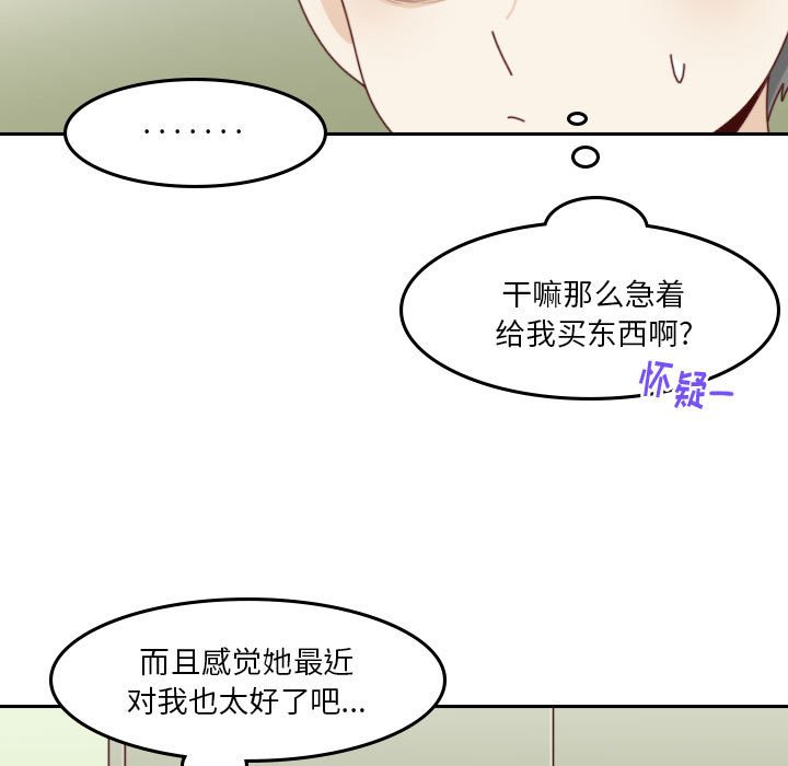 《他们的校园生活》43 第27页