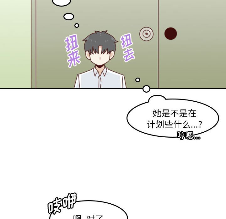 《他们的校园生活》43 第28页