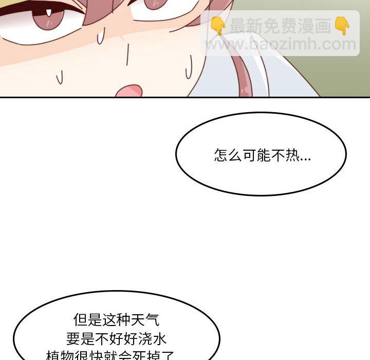 《他们的校园生活》43 第8页