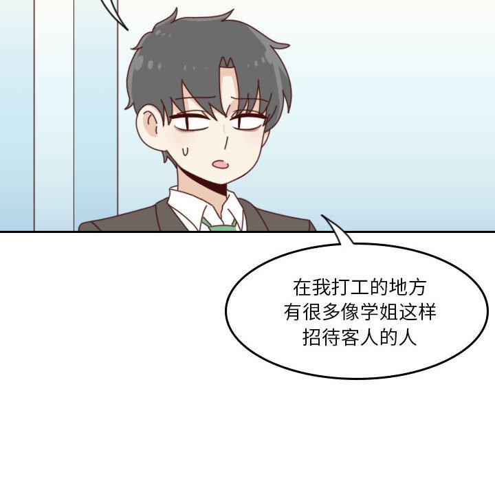 《他们的校园生活》42 第10页