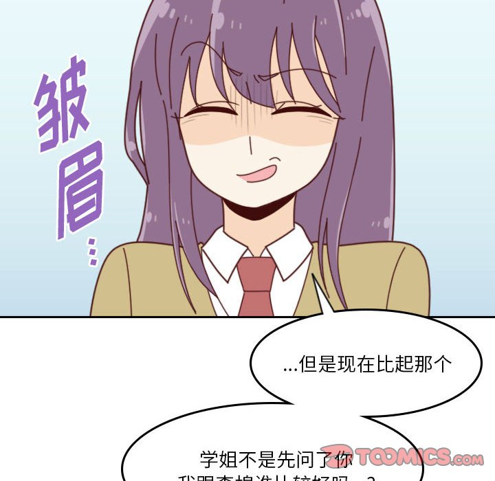 《他们的校园生活》42 第12页