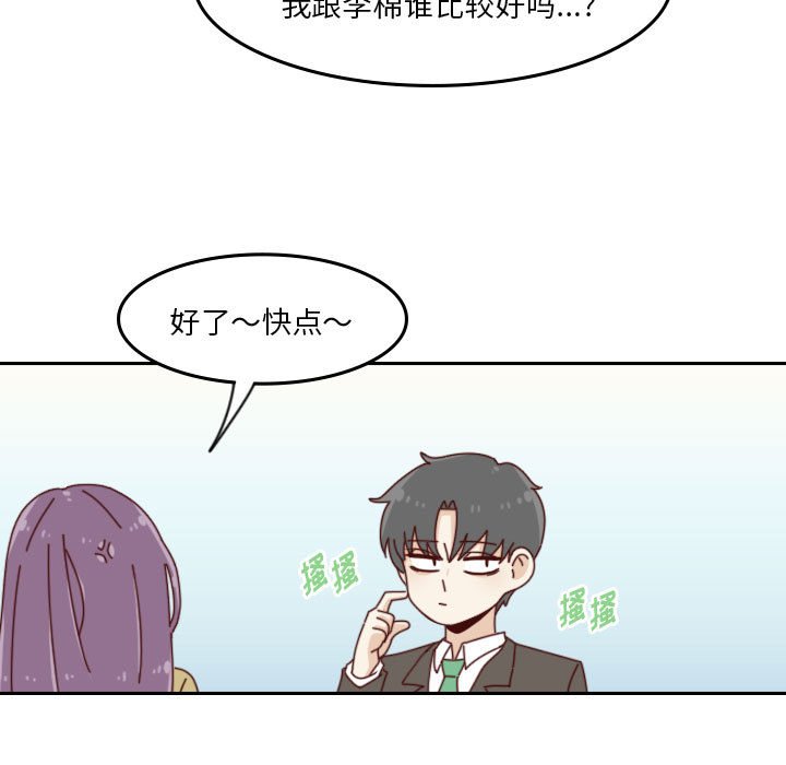 《他们的校园生活》42 第13页