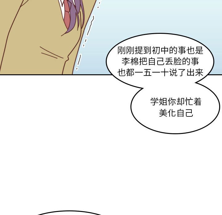 《他们的校园生活》42 第18页