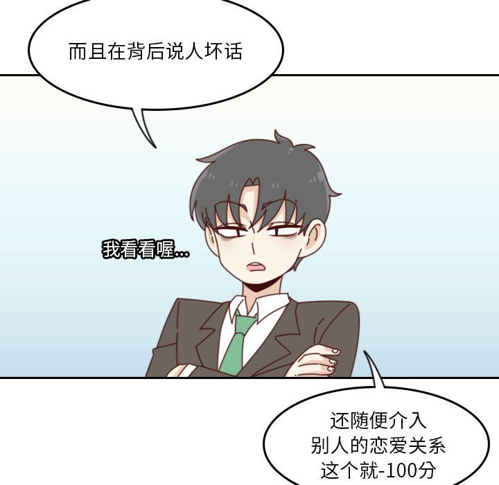 《他们的校园生活》42 第19页