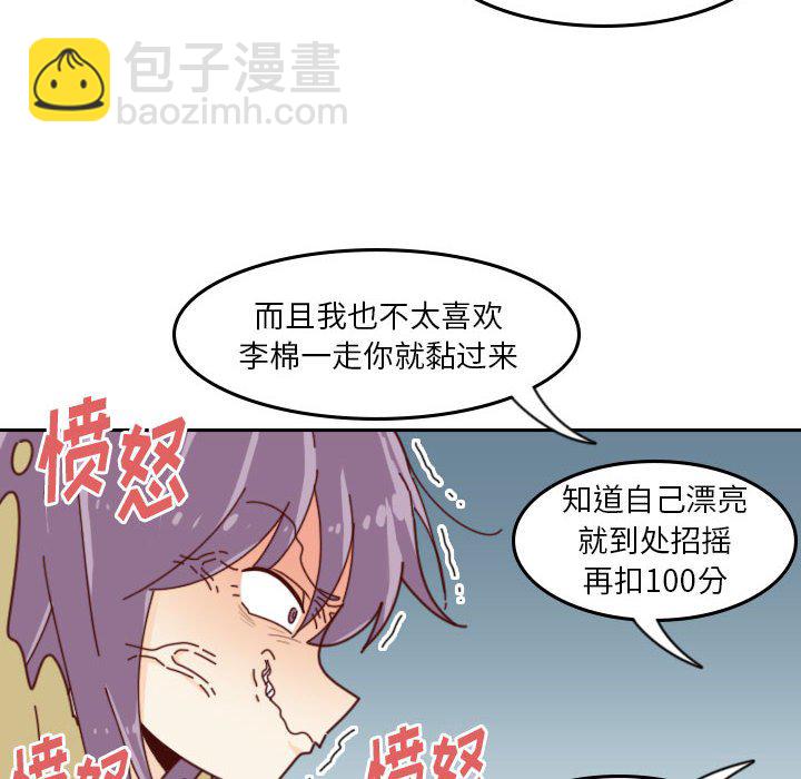 《他们的校园生活》42 第20页