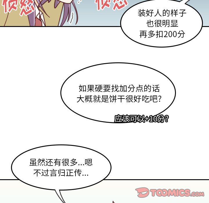 《他们的校园生活》42 第21页