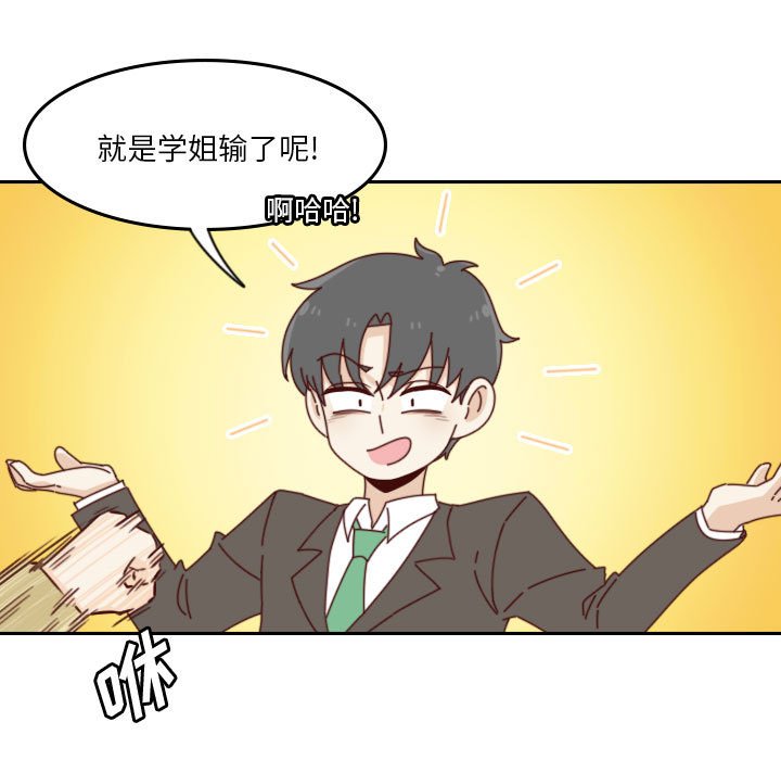 《他们的校园生活》42 第23页
