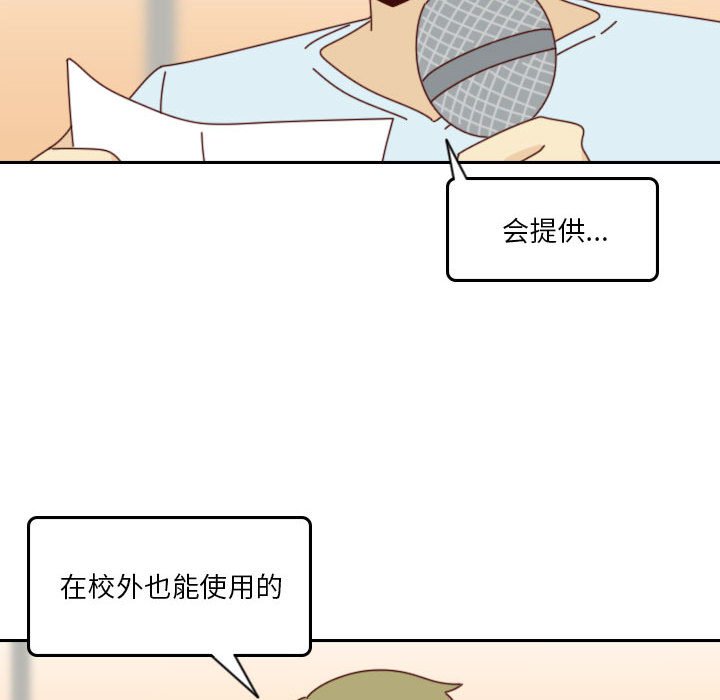 《他们的校园生活》48 第49页