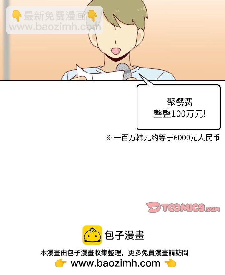 《他们的校园生活》48 第50页