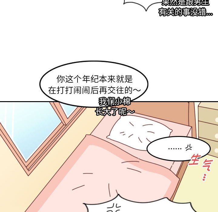 《他们的校园生活》47 第14页