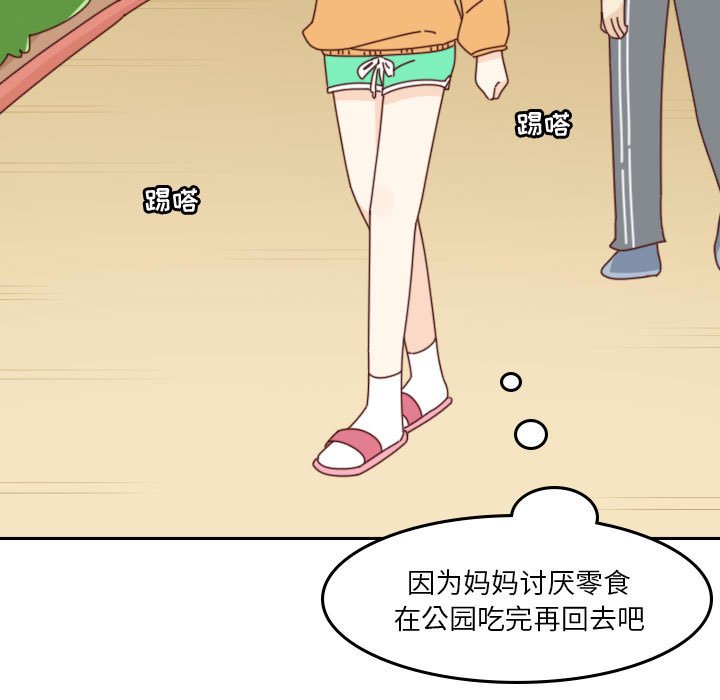 《他们的校园生活》47 第33页