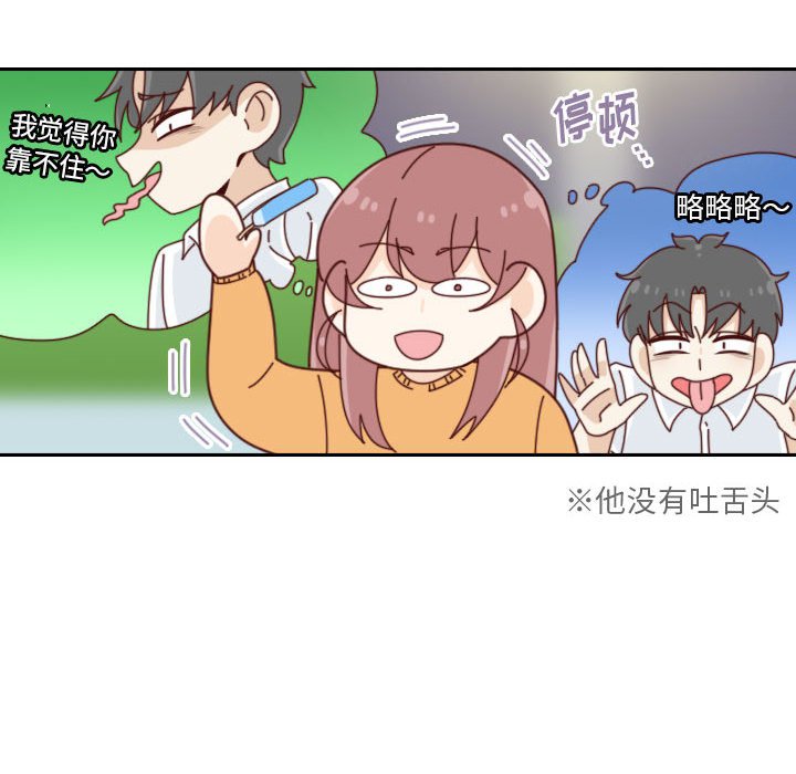 《他们的校园生活》47 第42页