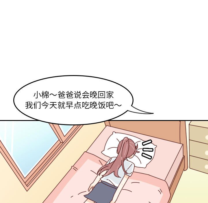 《他们的校园生活》47 第9页