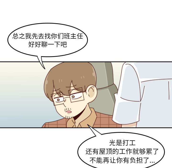 《他们的校园生活》46 第10页