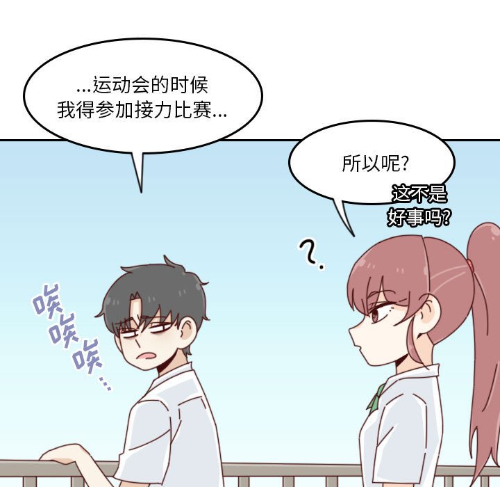 《他们的校园生活》46 第19页