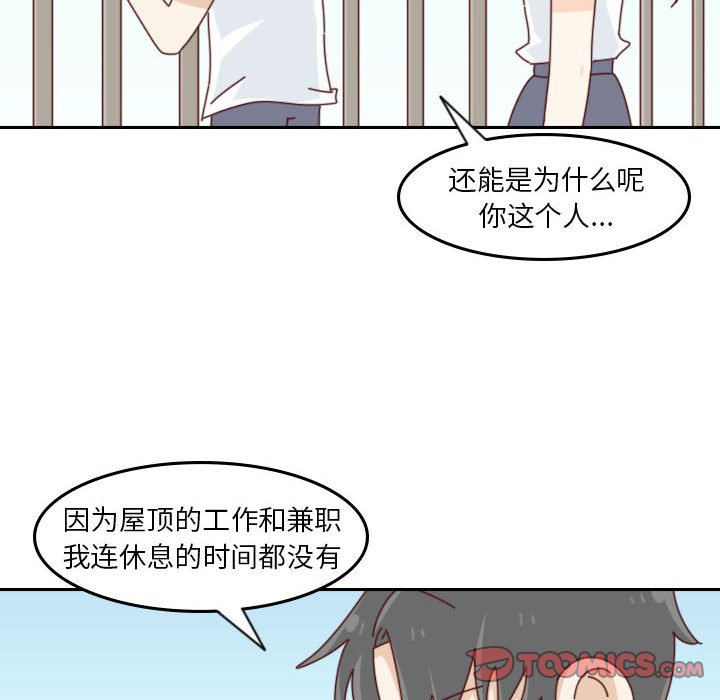 《他们的校园生活》46 第20页