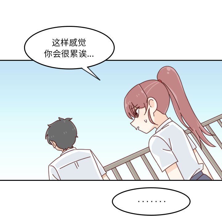 《他们的校园生活》46 第23页