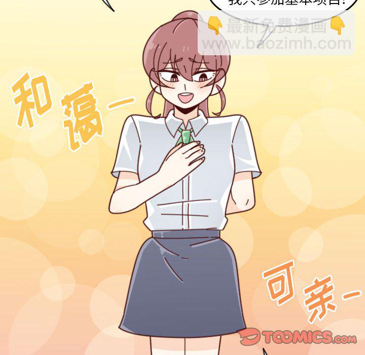 《他们的校园生活》46 第26页