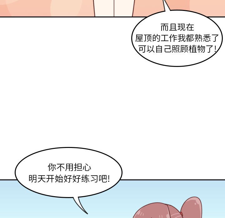 《他们的校园生活》46 第27页