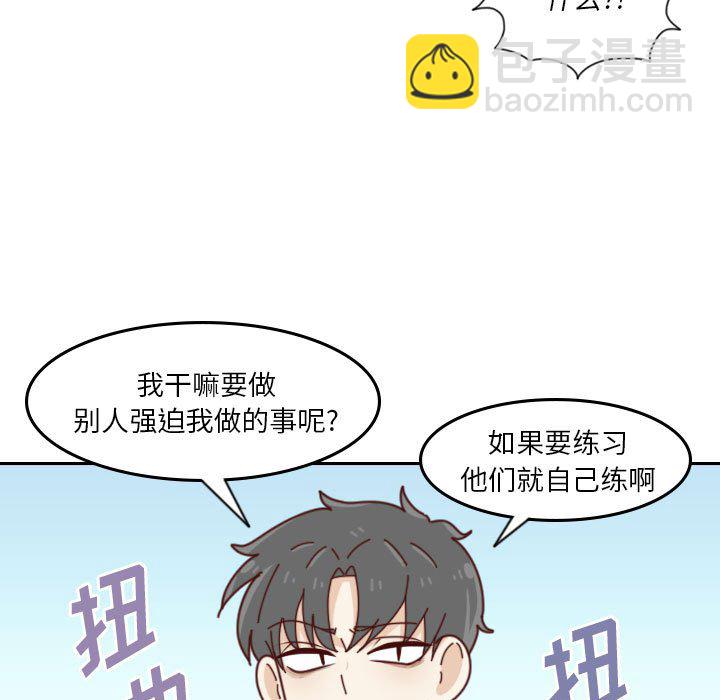 《他们的校园生活》46 第33页